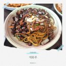 연산동주민센터 | 부산 연산동 중국집 개화루 가성비 좋고 오랜 흔적이 가진 추억의 맛집