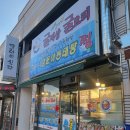 양푼이동태탕 이미지