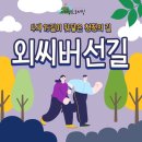 방배천로4길 15-6 | [외씨버선길]외씨버선길 4길 영양구간 완주 후기(화장실,매식정보)2026년3월22일
