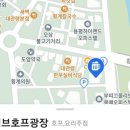 올리브호프광장