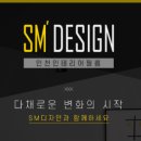 에스엠 디자인 이미지