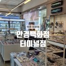 [원주] 다초점 렌즈 친절한 원주 안경 단계동 안경점 : 안경백화점 터미널점