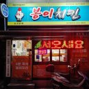봉이치킨공주점 네이버블로그