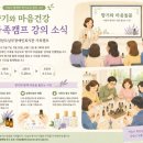 향기캠프 | 충청남도남부장애인복지관 가족캠프 「향기와 마음건강」 강의 후기