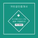 귀빈공인중개사사무소 이미지