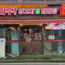 와우!양꼬치&마라탕