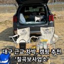 칠곡보사업소 | [칠곡보생태공원, 칠곡보사업소] - 대구근교 차박, 캠핑하기 좋은장소 추천