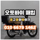 오토바이매입 거래 후 이륜차 보험해지 및 보험료 환급 꿀팁 후기