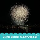 2023 12월 광주상설공연 | 5년째 가는 무주 반딧불축제 후기, 2026 기본정보