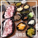 삼층 노래연습장 | 김천 직지사 맛집으로 후회없는 쌈밥 전문점 기와집 후기