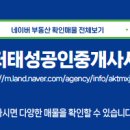 태성공인중개사사무소 이미지