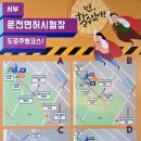 고수의운전면허 - 관악구 관악로 196 | 고수의운전면허