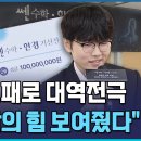 바둑 AI 인공지능카타고VS 신전서 9단 2:1 로 역전 승 !!! (인간승리) 이미지