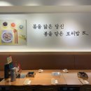 동동이네엄마반찬 | 영종도 한정식 봄이보리밥 l 2인세트 후기 아이랑 방문하기 좋은곳