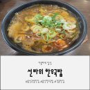 선바위한우국밥