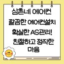 세븐일레븐 아산염치송곡점 | [아산벽걸이에어컨설치] 삼촌들의 염치 신일아파트 19년형 삼성 벽걸이 조합내기^^