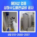 미화헤어샵 - 정읍시 | 미용실 인테리어 설비 설치 과정 상하수도 배관 신설(수도,급수,배수)