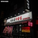 방화동야곱집