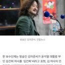 "여사 아니고 씨?"… 김어준 '김건희씨' 표현에 뿔난 보수단체 이미지