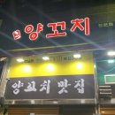 홍정양꼬치 이미지