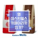 이스턴웰스 이미지
