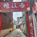 남궁한의원 이미지