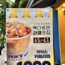 행복다방 | 빽다방 천 원의 행복, 아이스 카페라떼 후기 ☕️