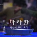 청두훠궈 이미지