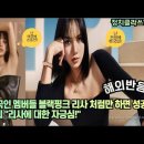 KPOP 외국인 멤버들 블랙핑크 “리사”처럼 만하면 성공! 태국언론의 "리사“에 대한 자긍심!" 이미지