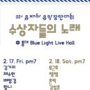 22회 유재하 음악경연대회 "수상자들의 노래" @홍대 Blue Light Live Hall 이미지