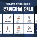 케이구강악안면외과치과의원 이미지