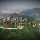 고사부리성(중방성)/고부 이미지