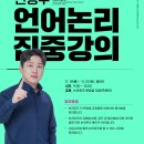 [PSAT 집중] 신성우 언어논리 - 11/18(월) 개강 이미지