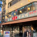 강화통통생고기수색점 | [합정/망원] 강화통통생고기 고기맛집 내돈내산 후기