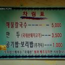 이가네해물칼국수 - 진천군 남산3길 3 | 이가네해물칼국수