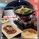 (주)신명정보 | 부산 사상 로컬맛집 단체회식 중국집 북경오리 만만주