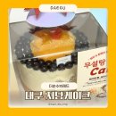 대구 저당케이크 무설탕 무밀가루 글루텐프리 더순수브레드 포장 후기