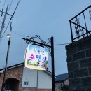 소요산펜션 이미지