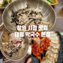 날마다대박나는집(양정시청점) | 창원 시청 맛집 태령 막국수 본점 솔직후기!비빔막국수+수육 조합 대박