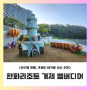 한화오션(주)B안벽식당 | B-여행: <한화리조트 거제 벨버디어> 아기랑 거제도 여행 추천 숙소/ 식당 고메이 두돌아기 식사 메뉴 추천