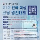 경진초등 | [공지] 제 7회 전국학생코딩경진대회 접수 시작!(고려대 세종캠퍼스)