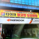 타이어민국 이미지