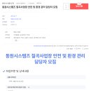 동원시스템즈(주) 이미지