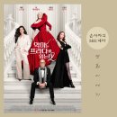 악마는 프라다를 입는다 2 정보 줄거리 결말 쿠키 솔직 후기 _ 반가움과 실망 사이, 미란다의 성장 서사