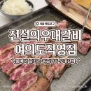 주식회사 전설의 우대갈비 여의도직영점 | 여의도맛집 전설의우대갈비! 프라이빗한 룸에서 모임하기 딱 좋은 곳