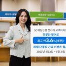 <b>SC제일은행</b>, 하루만 맡겨도 연 3.6% ‘<b>제일</b>EZ통장...