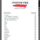 마라런마라탕(부평점)