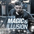 이은결 MAGIC & ILLUSION 이미지