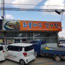 최뿔다구감자탕