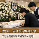 대전병원장례식장 | 대전 건양대병원 장례식장. 장례 후기3일간 함께한 장례 진행 과정(충남, 충북 후불제상조 추천)